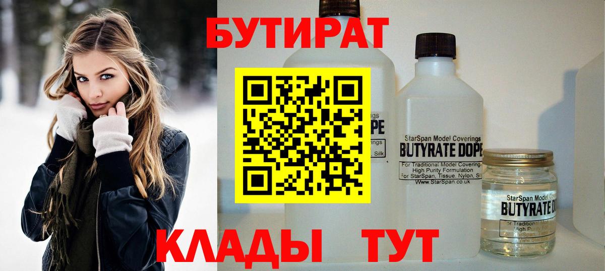 Богородск  Бутират бутандиол  Вход с VPN 
