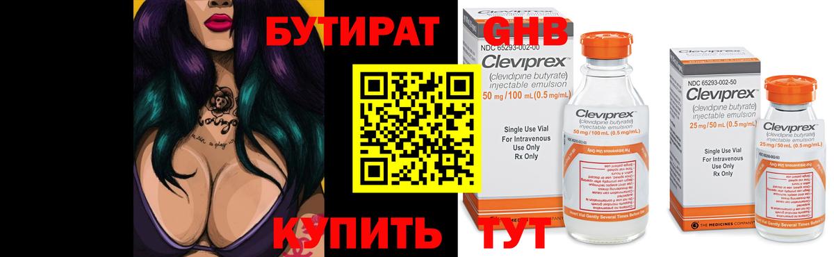 Бутират вода Богородск