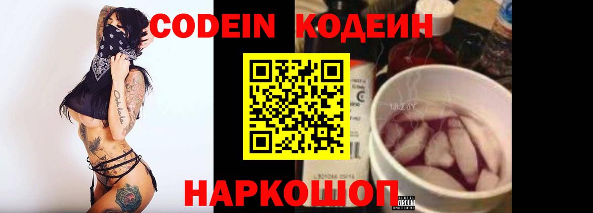 Кодеин напиток Lean (лин)  купить закладку  Богородск  Вход с VPN 