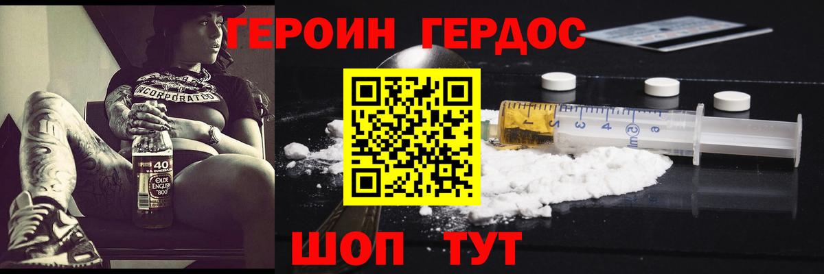 Героин белый Богородск