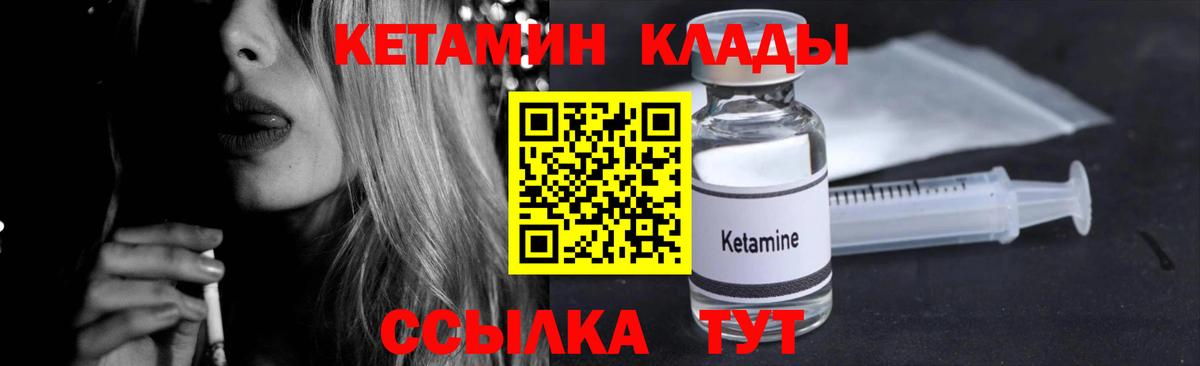 Богородск  КЕТАМИН VHQ  Вход с VPN 