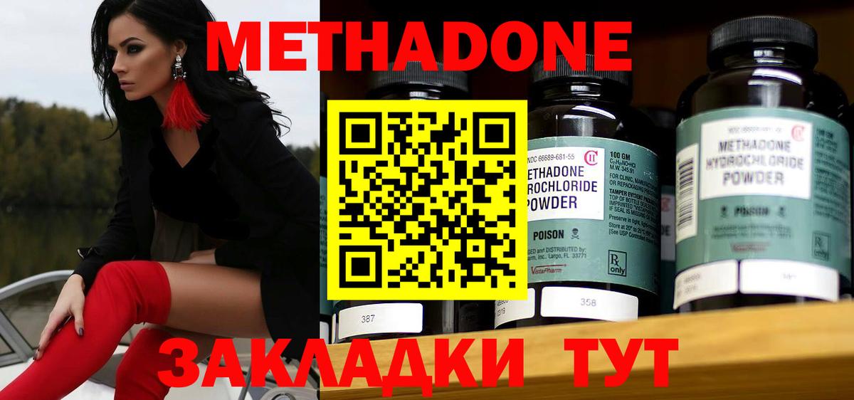 МЕТАДОН methadone  Метадон VHQ  Богородск  Вход с VPN 
